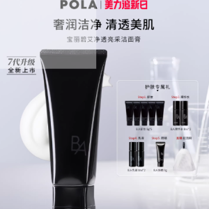【现货速达】第7代升级POLA宝丽碧艾净透亮采洁面膏 黑BA100g