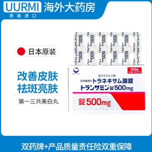 日本直邮第一三共美白丸温和护理改善暗沉美白提亮自然透亮100粒