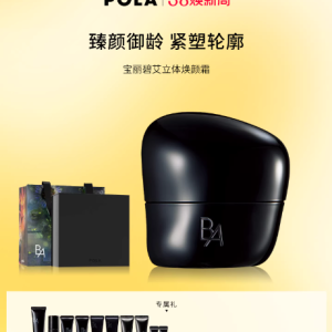 【现货速达】POLA宝丽碧艾立体焕颜霜30g 黑BA滋养修护保湿