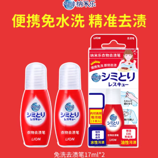 狮王去渍笔