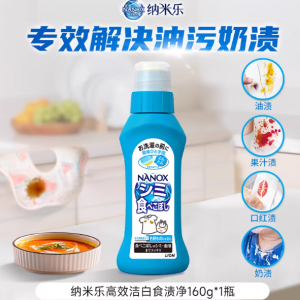 狮王宝宝饭兜洁净去污衣领净